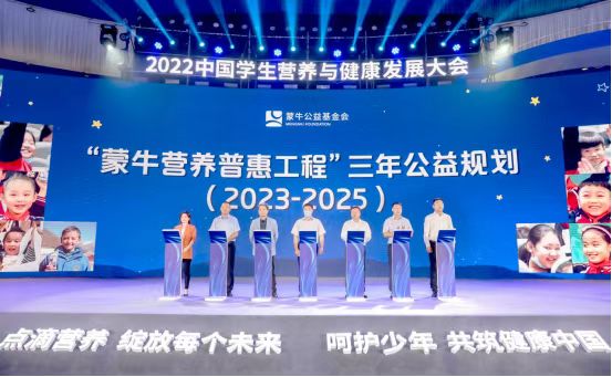 “2022中国学生营养与健康发展大会”召开 河南中小学生有望受益于“蒙牛营养普惠工程”