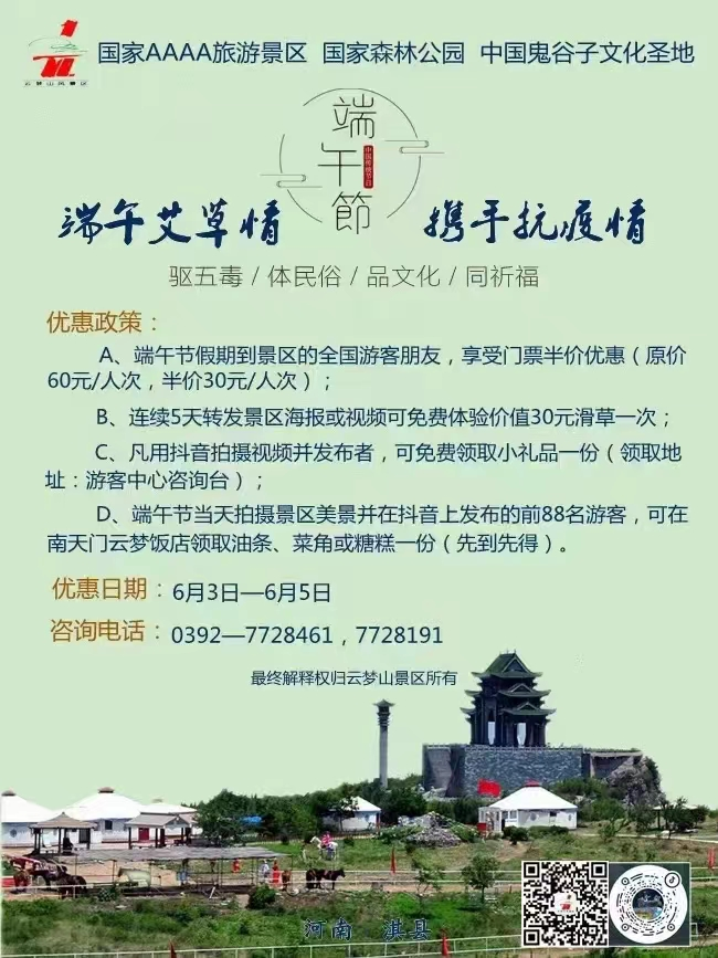 【行走河南·读懂中国】淇县：端午节各景区推出多项优惠政策