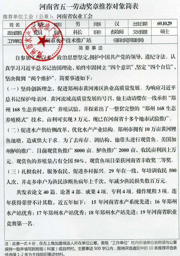 河南省五一奖章拟推荐人选公示