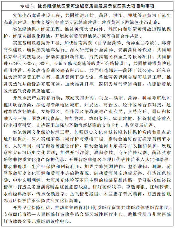 河南省人民政府关于印发河南省“十四五”深化区域合作融入对接国家重大战略规划的通知