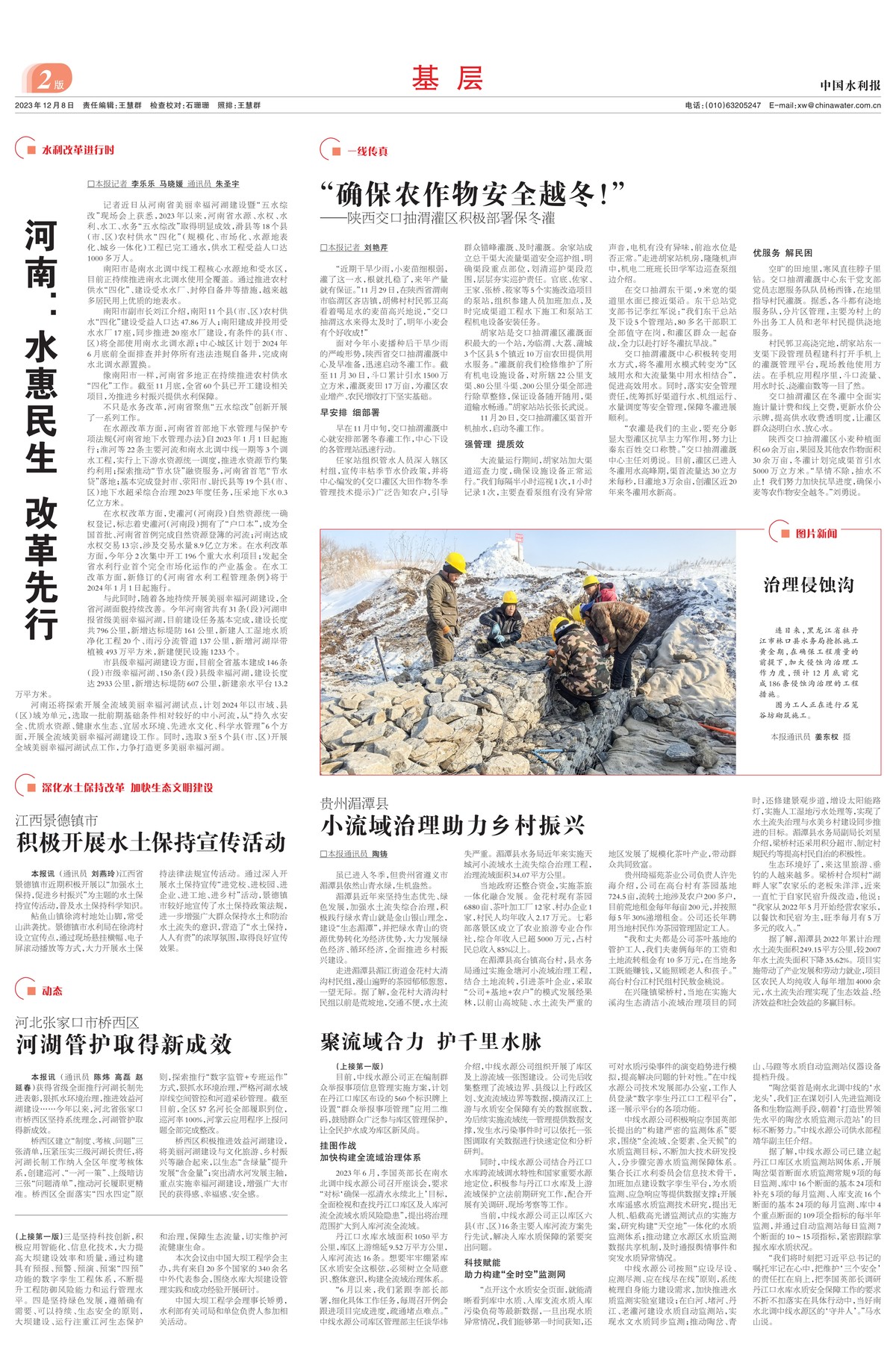 中国水利报：河南：水惠民生 改革先行