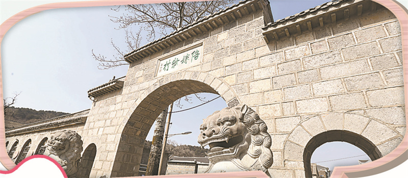 行走河南·读懂中国丨焦作修武陪嫁妆村：中国爱情第一村