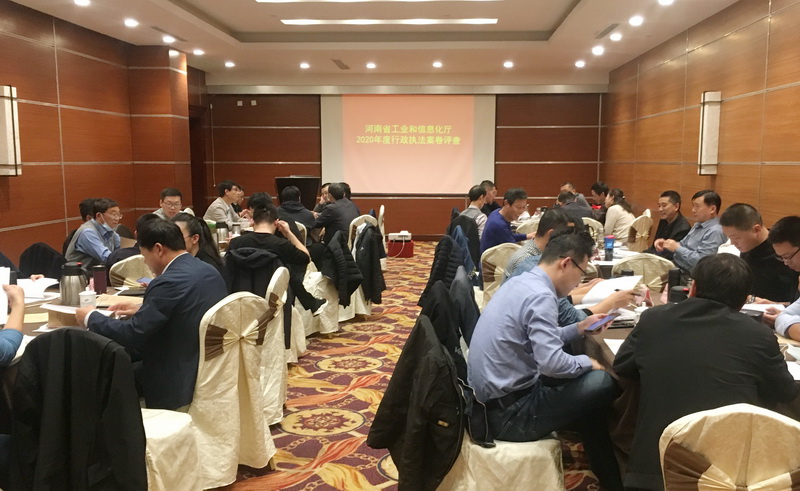 省工业和信息化厅组织开展2020年度案卷评查