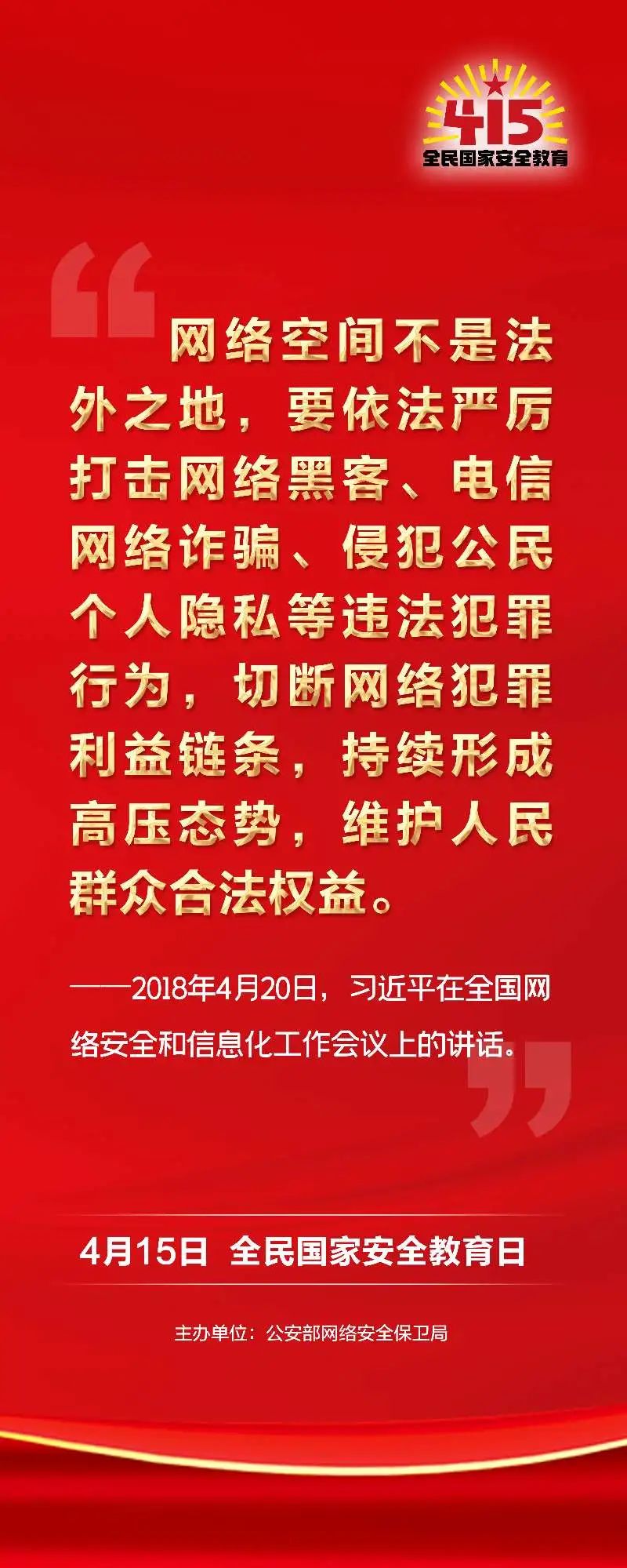 关于网络安全，总书记这样说