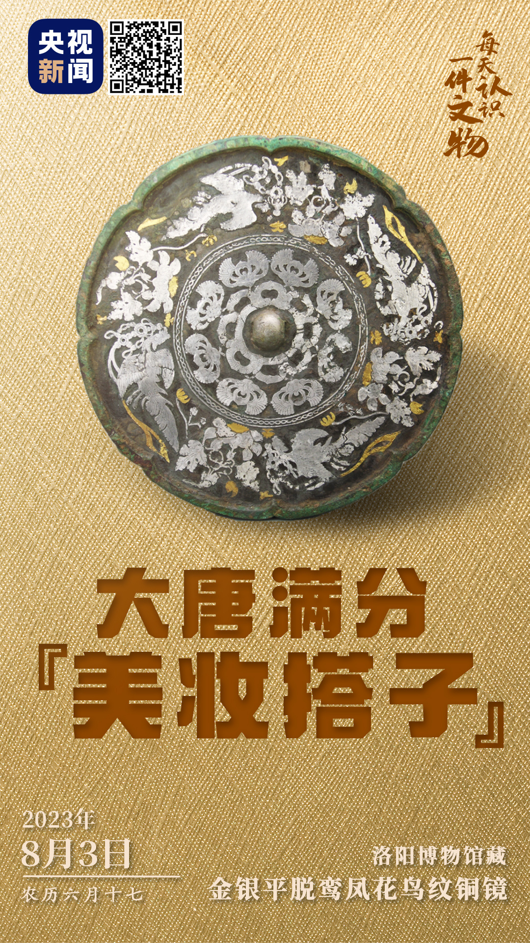 在洛阳博物馆，赏大唐满分“美妆搭子”