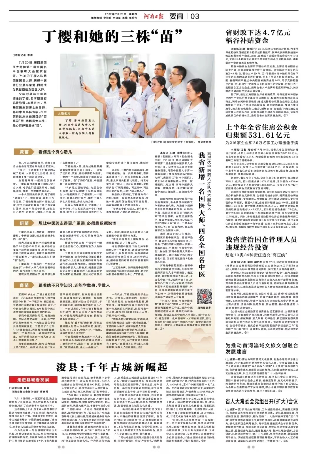 我省整治国企管理人员违规经营投资 划定10类84种责任追究“高压线”