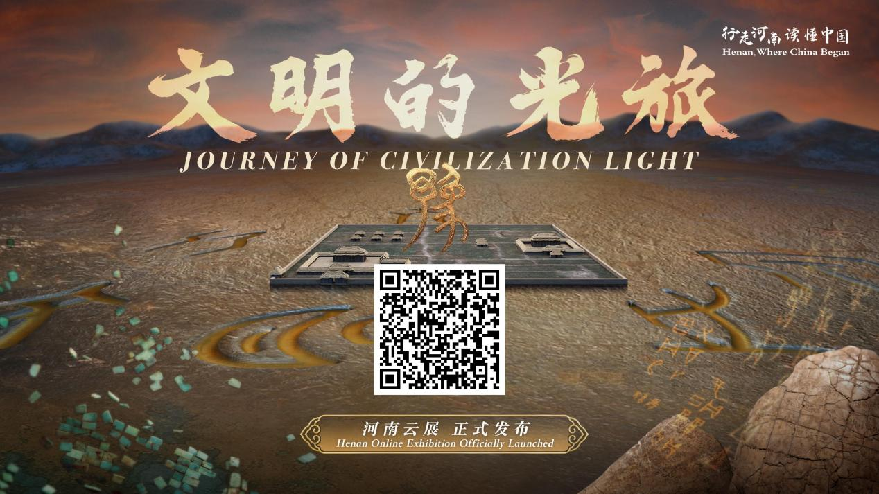 Online exhibition 'Journey of Civilization Light' officially launched