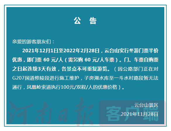 12月起整整三个月！云台山门票半价