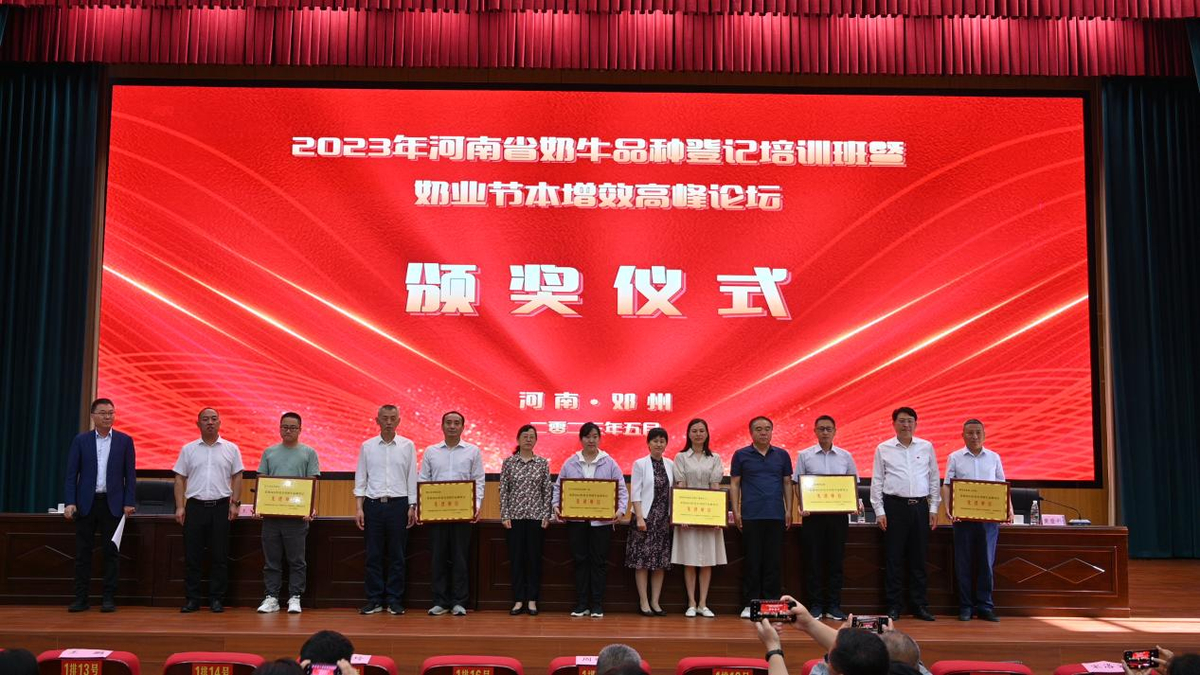  全省奶牛品种登记培训班暨奶业节本增效技术交流会成功举办