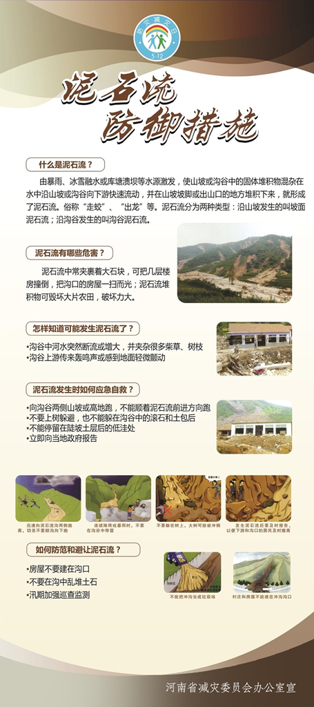 “5·12”防灾减灾日科普联展