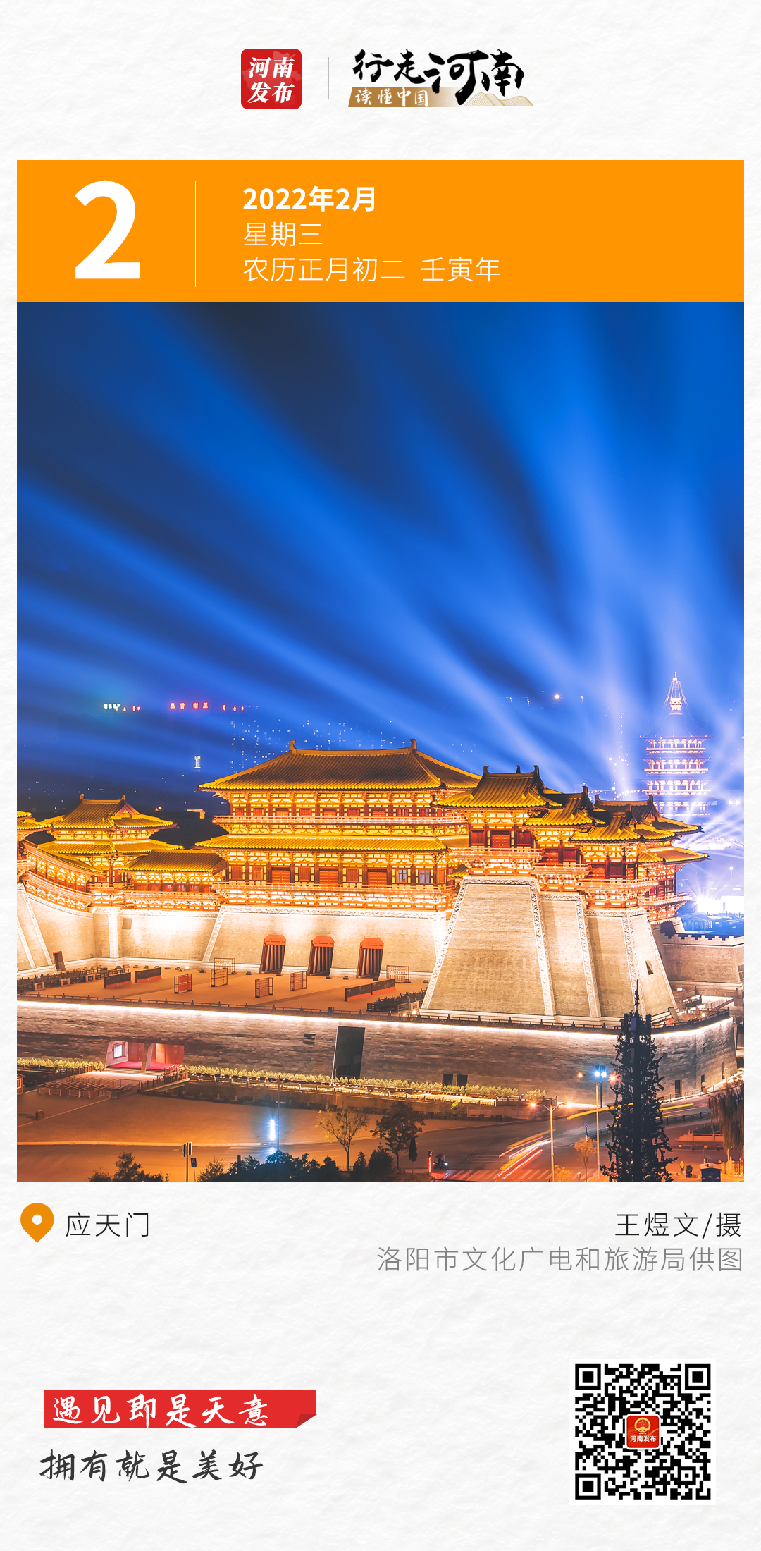 行走河南读懂中国遇见即是天意拥有就是美好