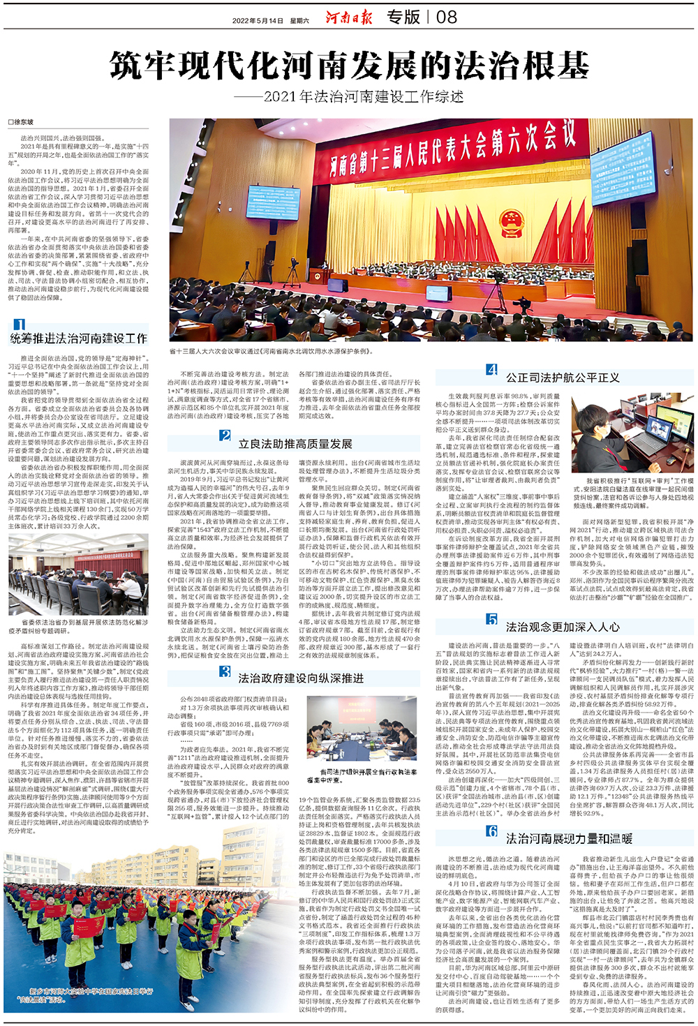 筑牢现代化河南发展的法治根基——2021年法治河南建设工作综述