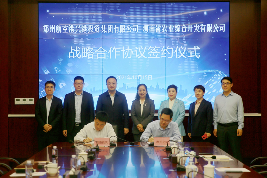 农开公司与兴港投资集团签署战略合作协议