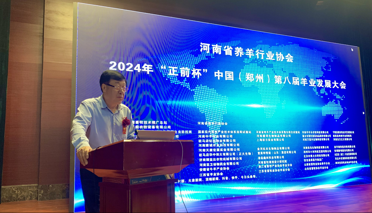 创新赋能 数智提升 种业振兴 行业共赢 第八届中国（郑州）羊业发展大会隆重召开 