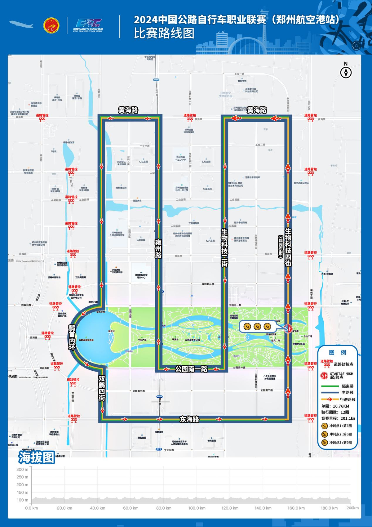 郑州航空港经济综合实验区(郑州新郑综合保税区) 管理委员会关于在2024年中国公路自行车职业联赛活动期间对河南郑州航空港区部分区域和道路实施临时交通管制的通告