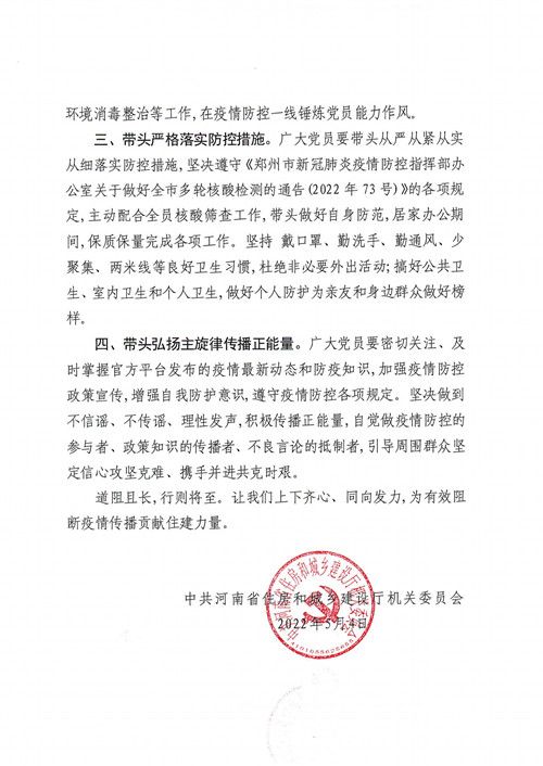 同心协力战疫情 躬身入局勇担当 ——省住房城乡建设厅党员干部职工积极投身疫情防控志愿服务一线