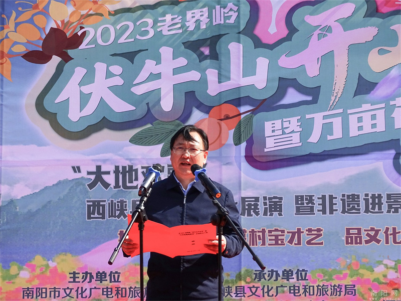 南阳老界岭“伏牛山开山节”暨万亩花海观赏季盛大开幕