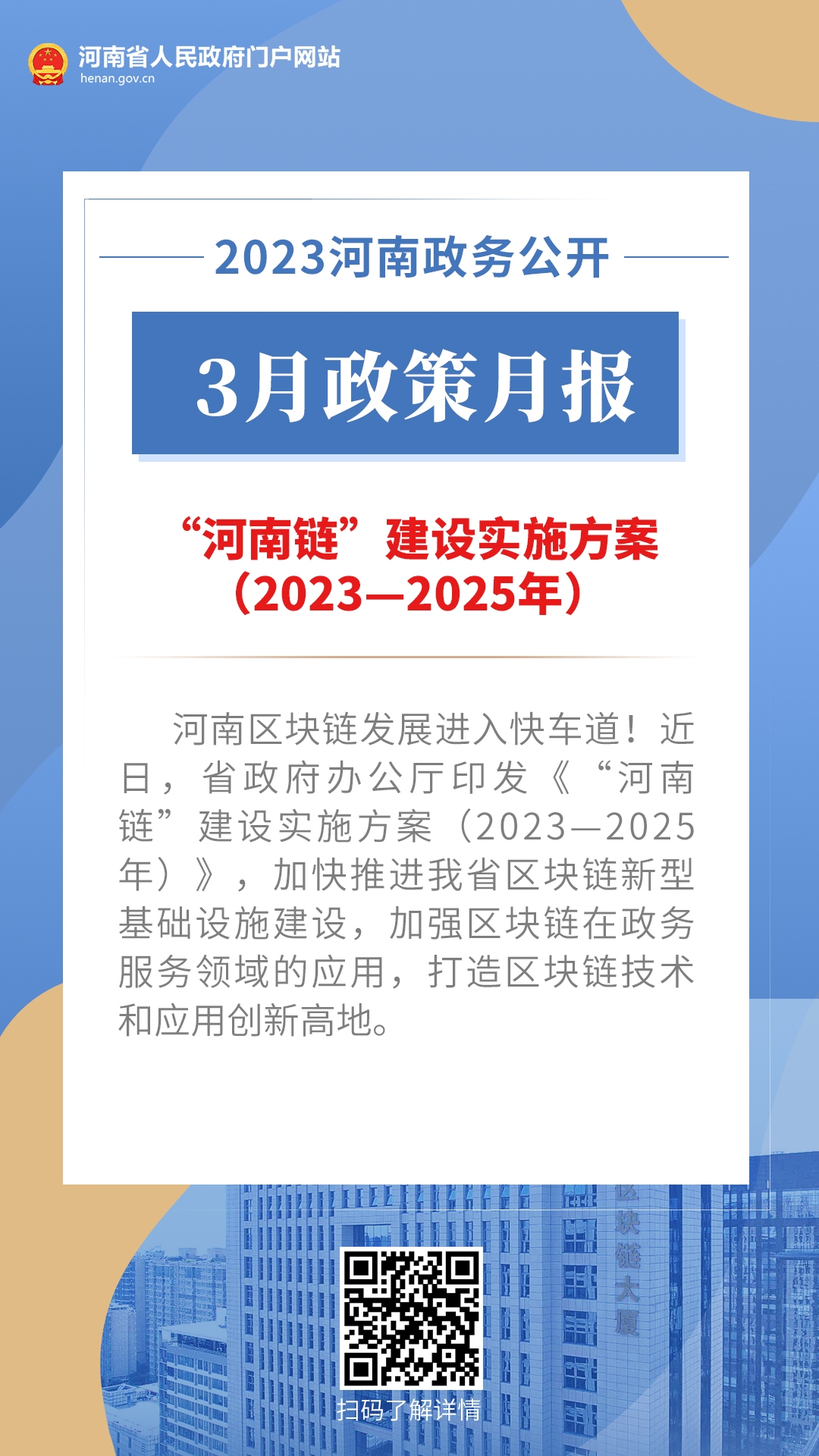 年终盘点丨@河南人 2023，“政”好遇见 · 科技篇