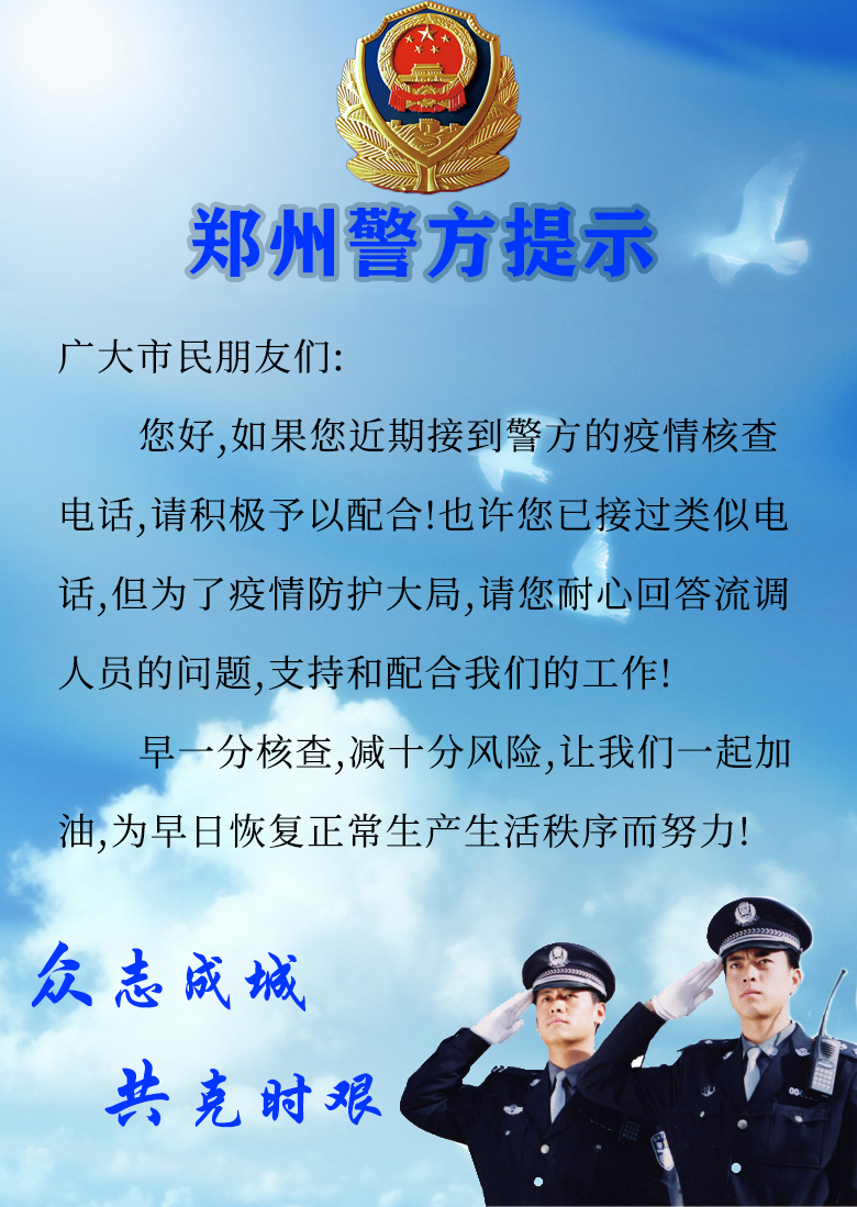 郑重提醒接到流调电话别急着挂断请务必配合
