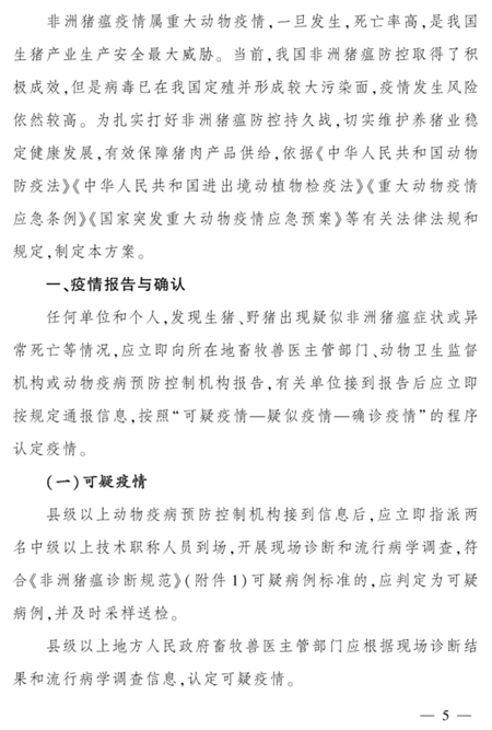 农业农村部关于印发《非洲猪瘟疫情应急实施方案（2020年第二版）》的通知