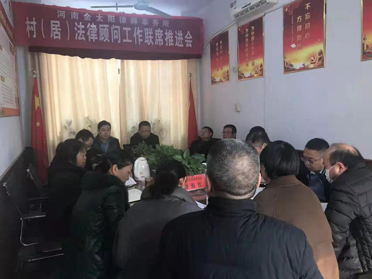 河南金太阳律师事务所积极开展村（居）法律顾问暨“100+100”党支部结对工作