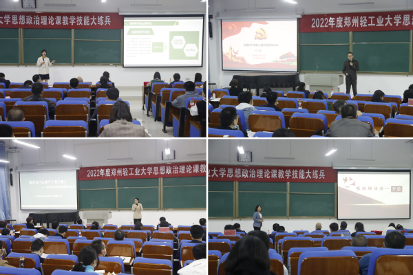 学生当评委，郑州轻工业大学开展思政课“大练兵”活动