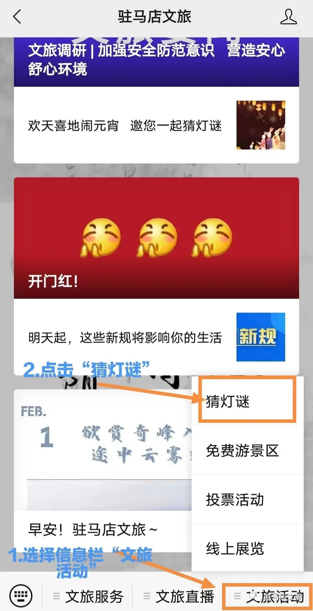 春满中原·老家河南丨驻马店：元宵节邀您一起猜灯谜
