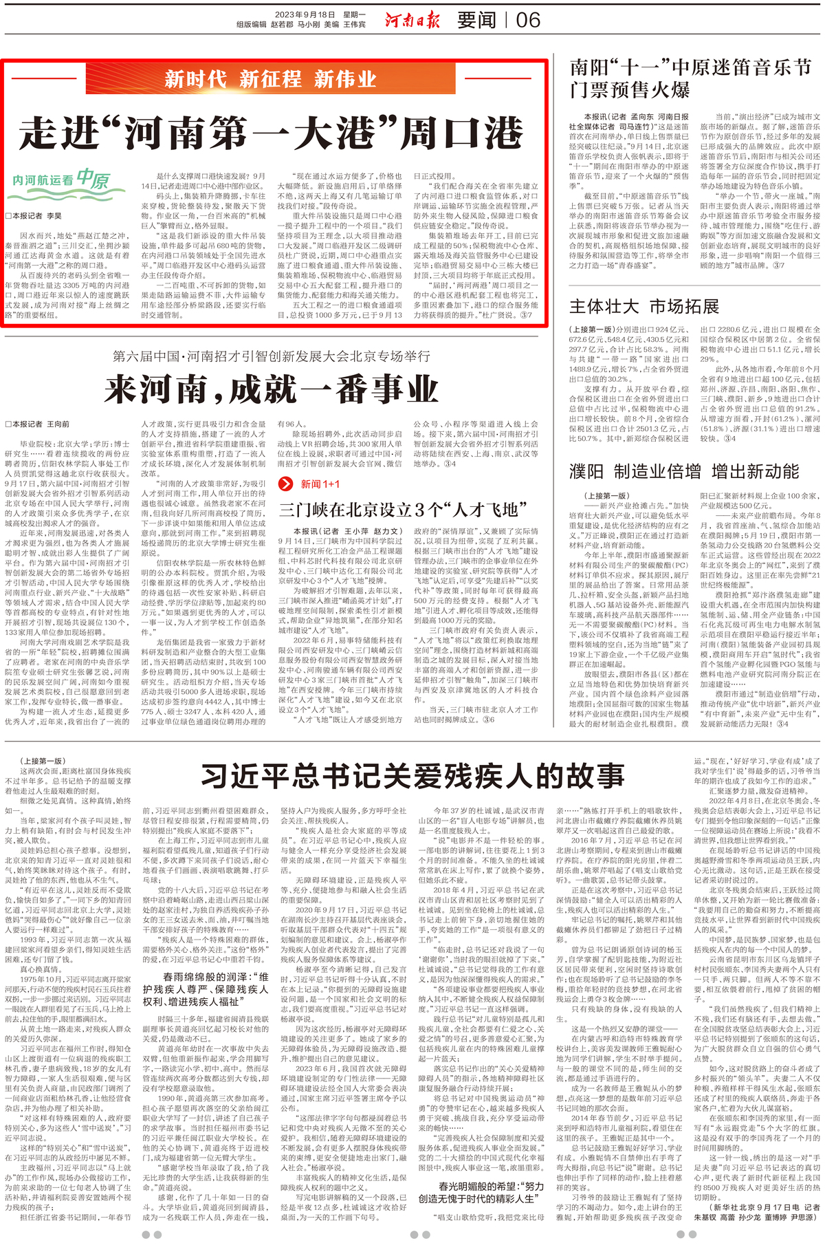 走进“河南第一大港”周口港