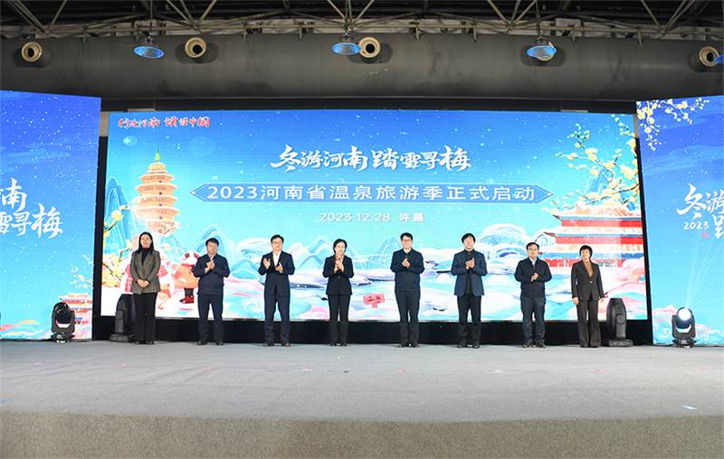 “冬游河南·踏雪寻梅”2023河南省温泉旅游季在许昌启动