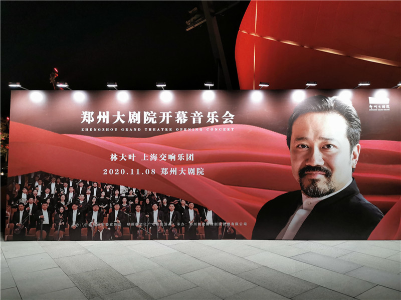 郑州大剧院首场演出由上海交响乐团倾情演绎