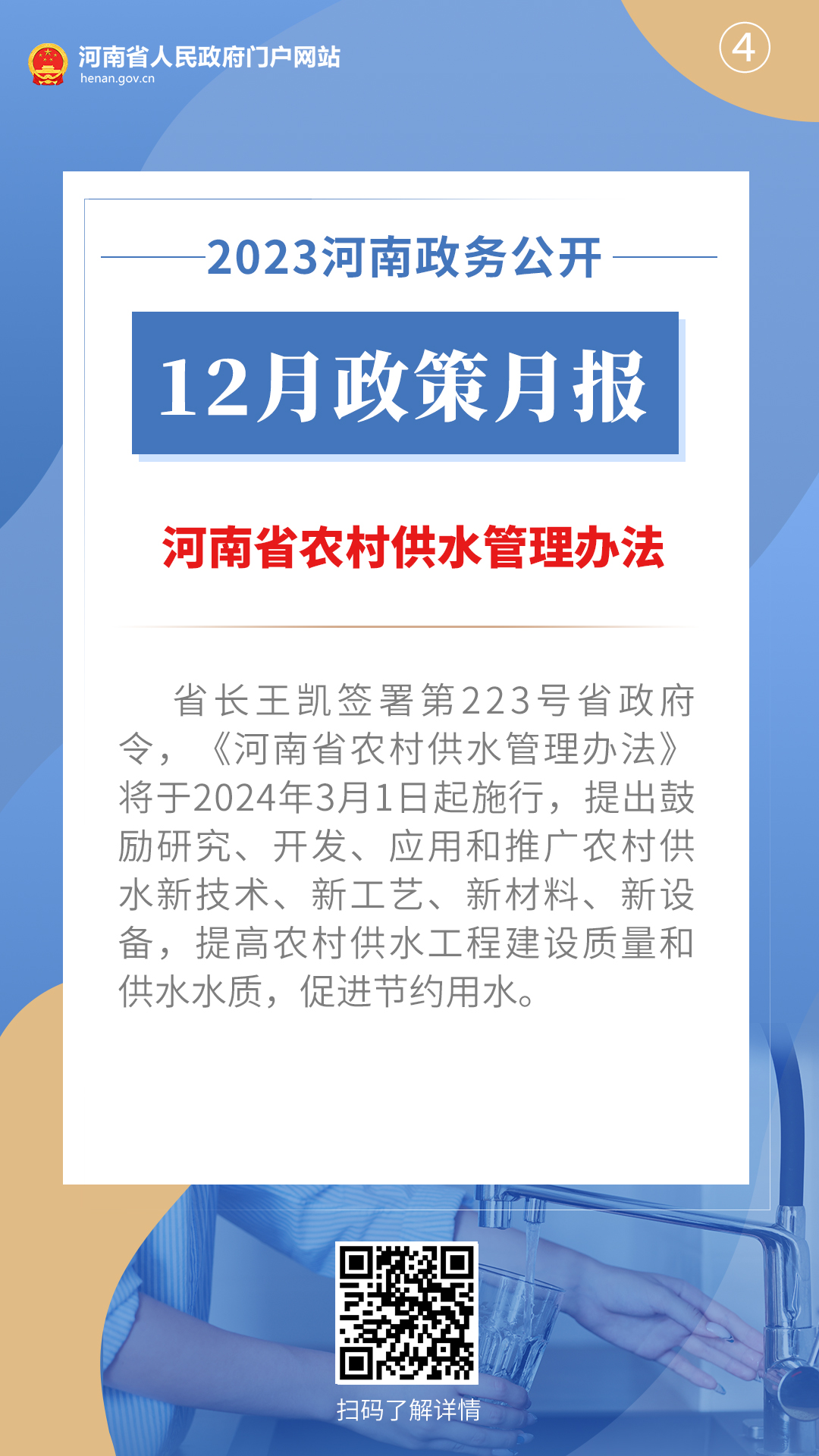 2023年12月，河南省政府出台了这些重要政策
