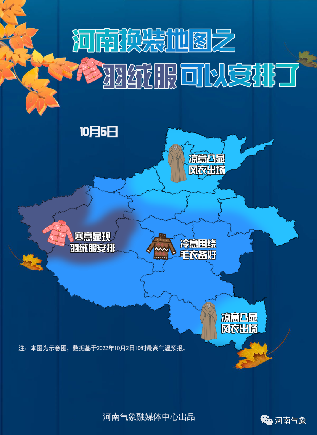 河南将迎气温“大跳水” 请注意防范