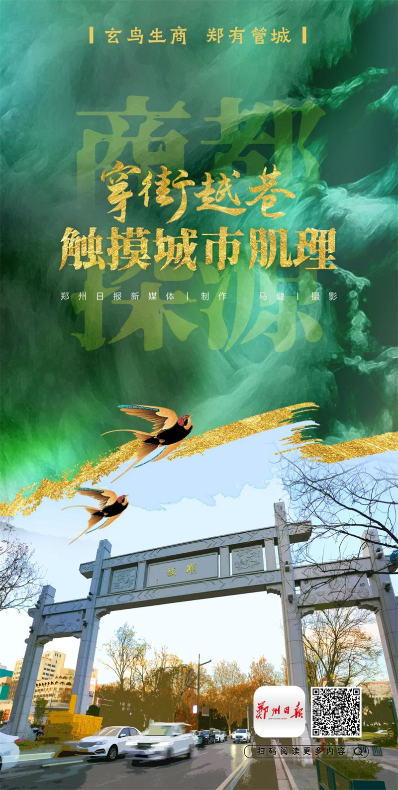 商都探源：穿街越巷 触摸城市肌理