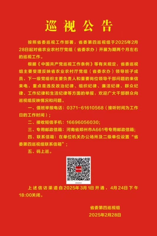巡视公告.jpg