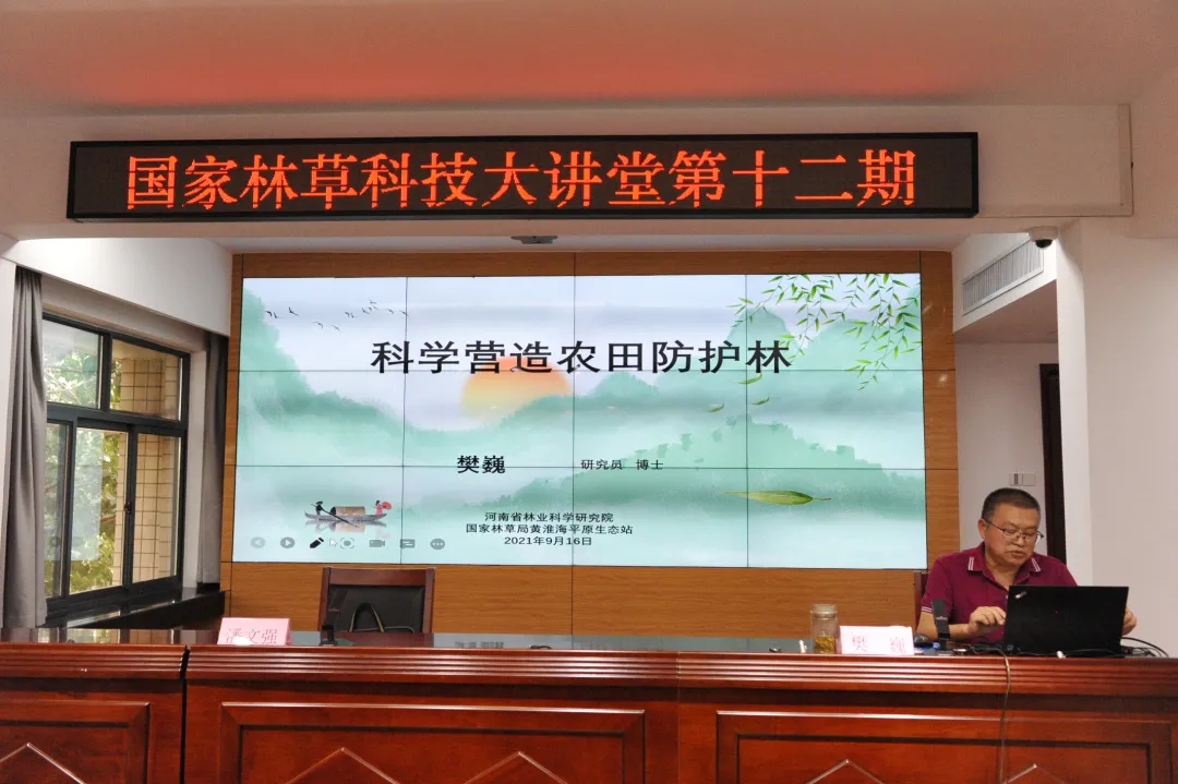 “国家林草科技大讲堂”第十二期培训直播活动在河南成功举办 线上收看突破50万人次