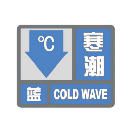 寒潮