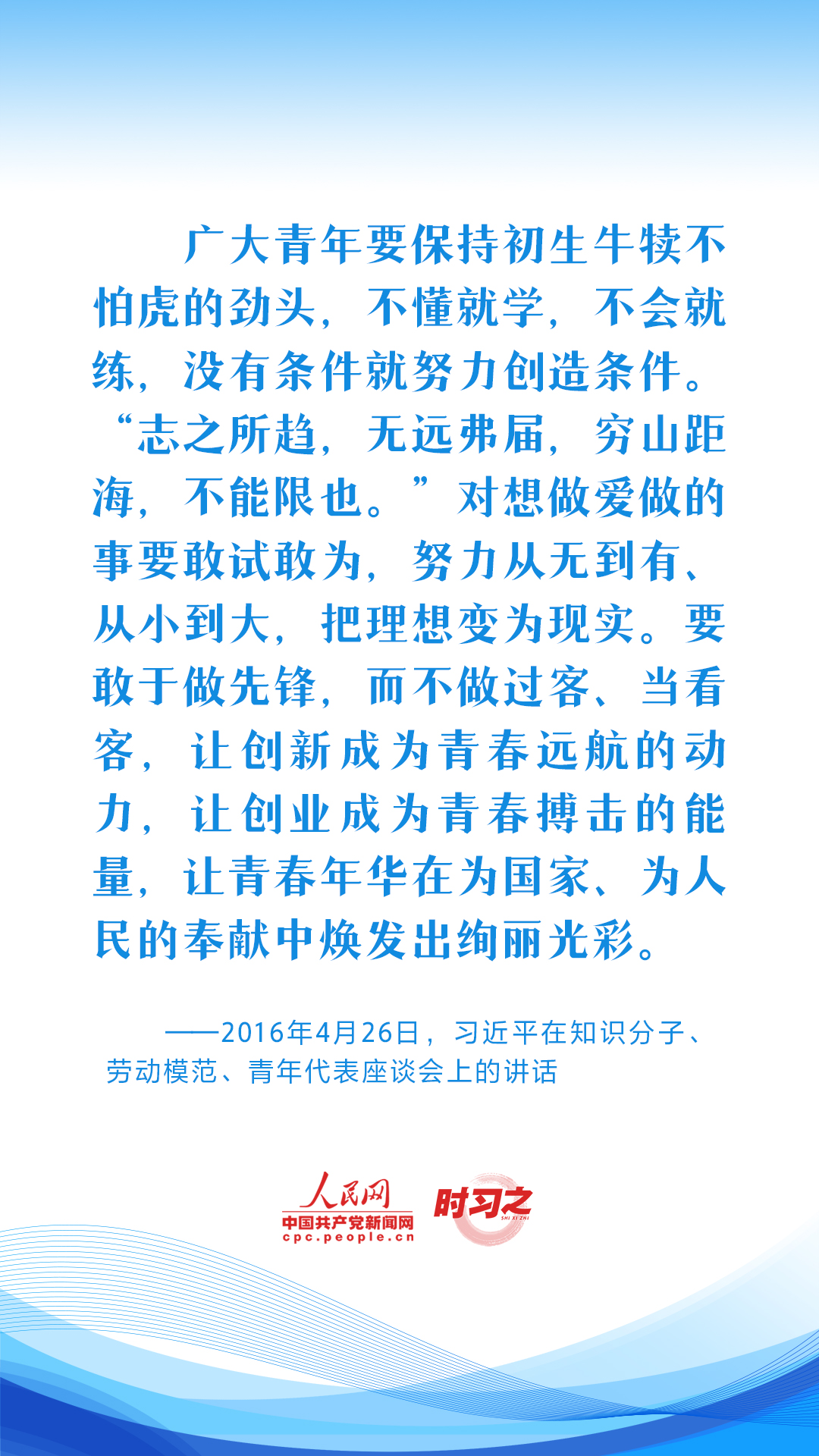 在青春的赛道上奋力奔跑 习近平殷殷寄语广大青年