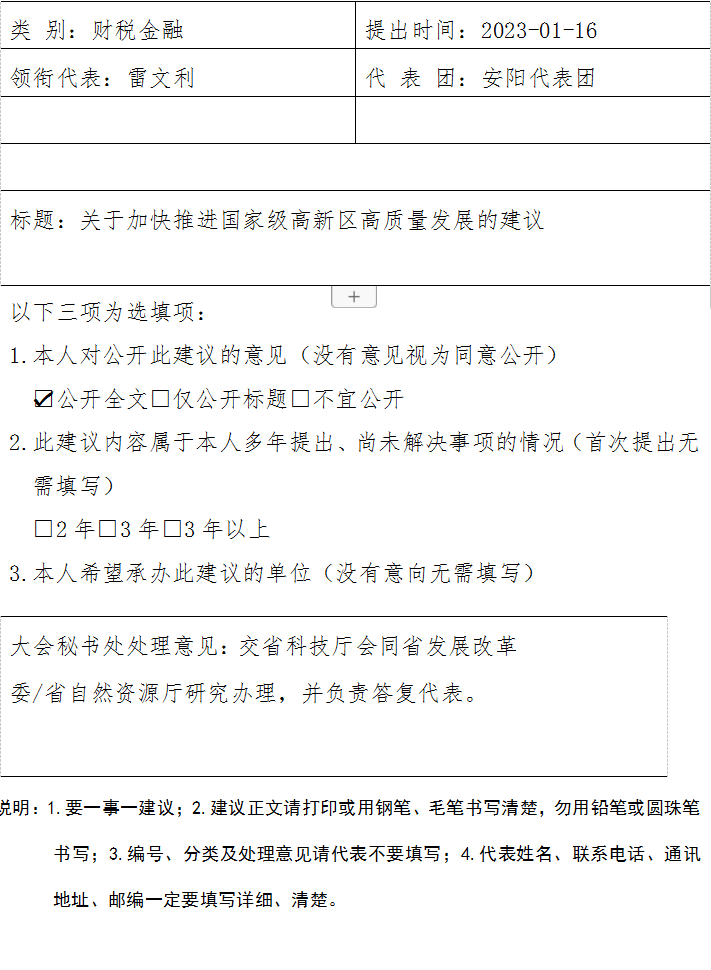 河南省第十四届人民代表大会第一次会议第828号建议及答复
