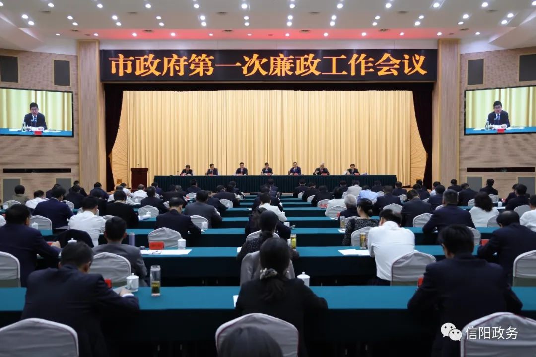 市政府第一次廉政工作会议召开 陈志伟出席会议并讲话