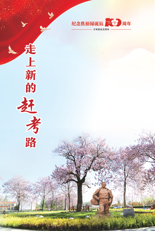 牢记嘱托 践行嘱托 在县域经济“成高原”上走在前作示范