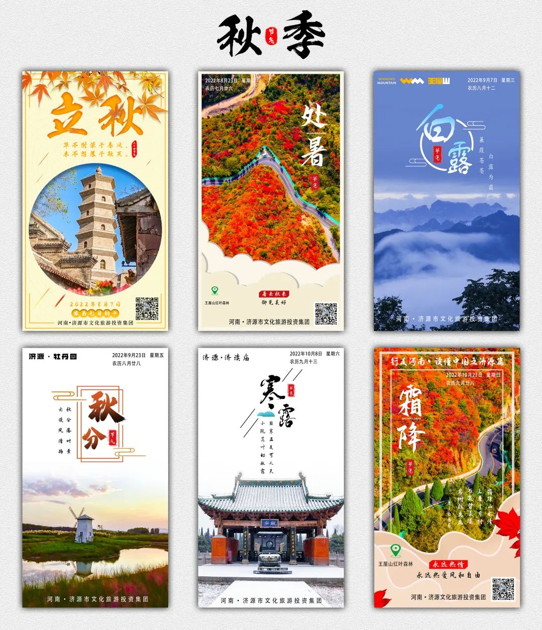 【行走河南·读懂中国】济源：跟着节气去旅行