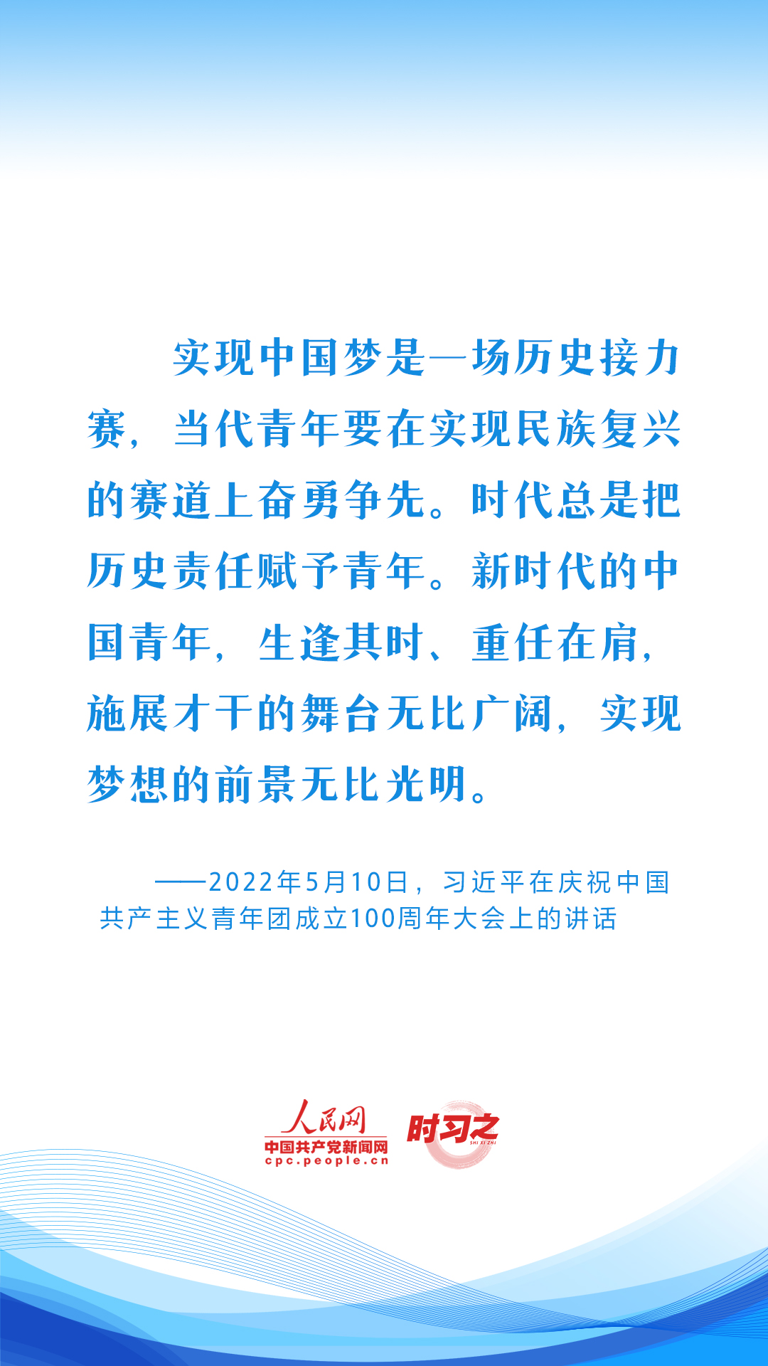 在青春的赛道上奋力奔跑 习近平殷殷寄语广大青年