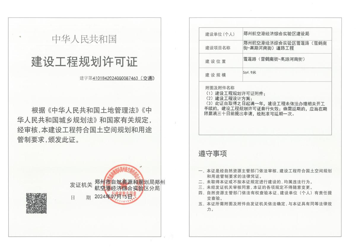 郑州航空港经济综合试验区双碳产业园配套道路东海路（梁洲大道-豫州大道）建设工程规划许可证（交通）批后公告郑州航空港经济综合试验区双碳产业园配套道路东海路（梁洲大道-豫州大道）建设工程规划许可证（交通）批后公告郑州航空港经济综合试验区双碳产业园配套道路东海路（梁洲大道-豫州大道）建设工程规划许可证（交通）批后公告