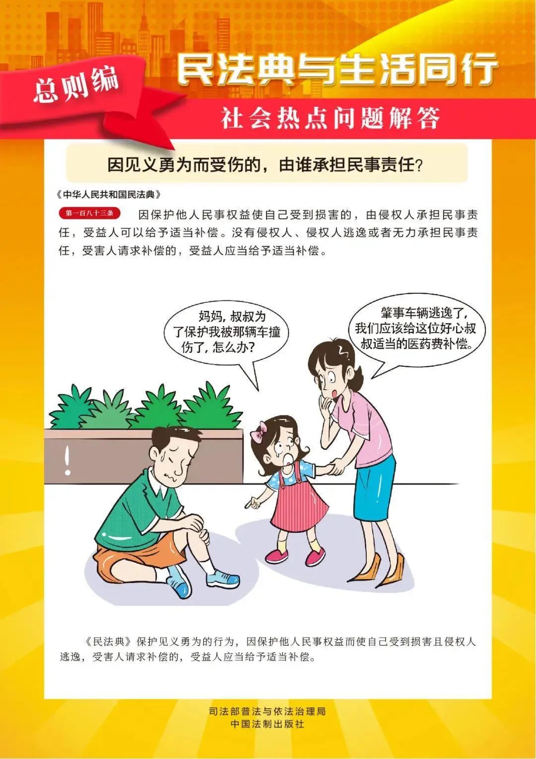 民法“典”亮生活