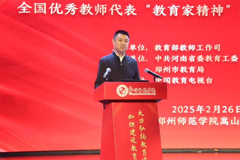 教育家精神2025年巡回宣讲活动走进河南 教育家精神2025年巡回宣讲活动走进河南