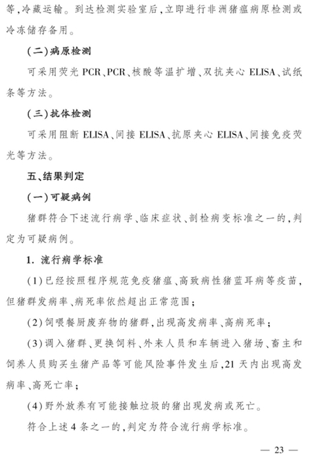农业农村部关于印发《非洲猪瘟疫情应急实施方案（2020年第二版）》的通知
