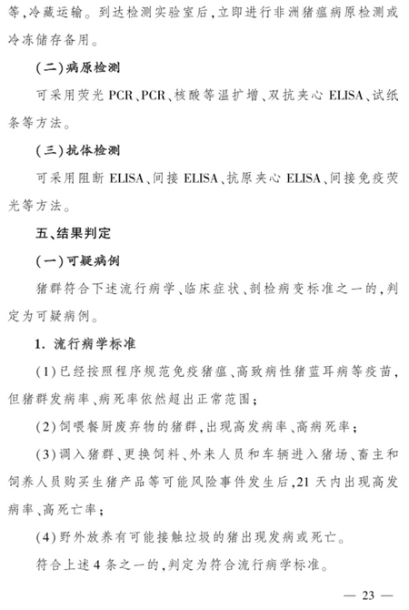 农业农村部关于印发《非洲猪瘟疫情应急实施方案（2020年第二版）》的通知