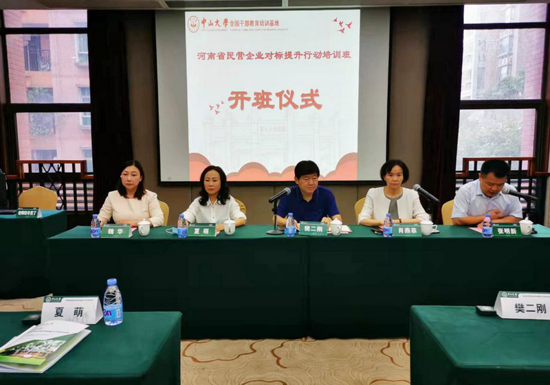 河南省民营企业对标提升行动培训班成功举办