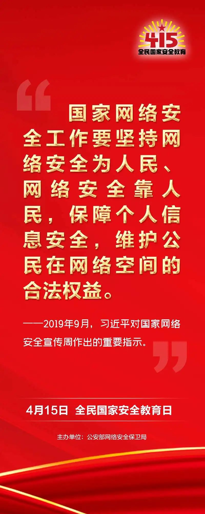 关于网络安全，总书记这样说