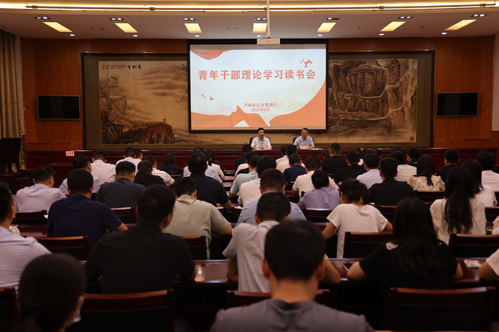 省应急厅召开青年干部理论学习读书会